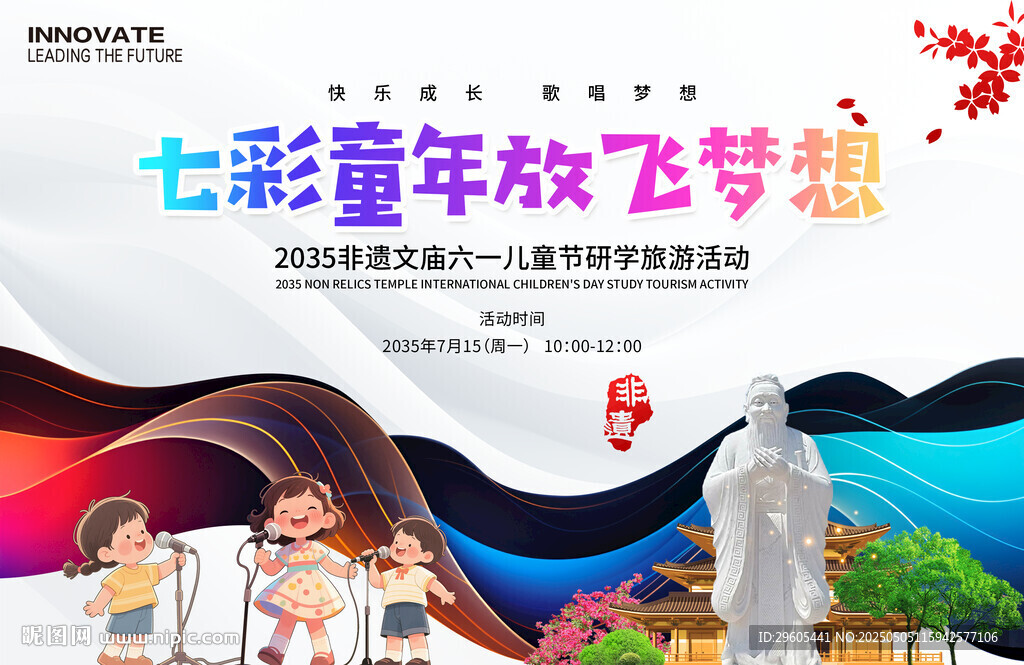 文庙六一儿童节研学旅游