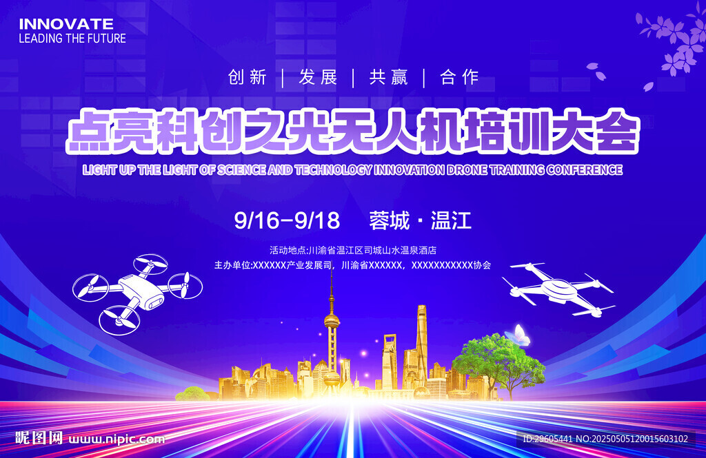 无人机培训会议展板