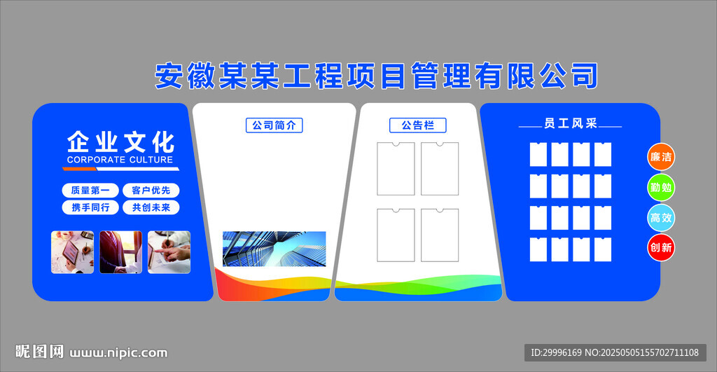 企业文化墙