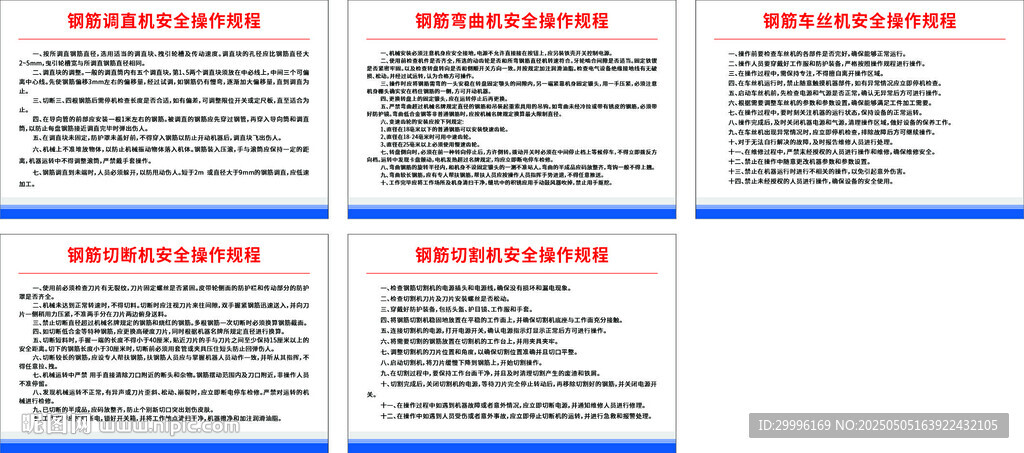 钢筋棚制度