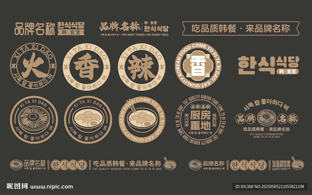 美食餐饮VI辅助图形图案可编辑