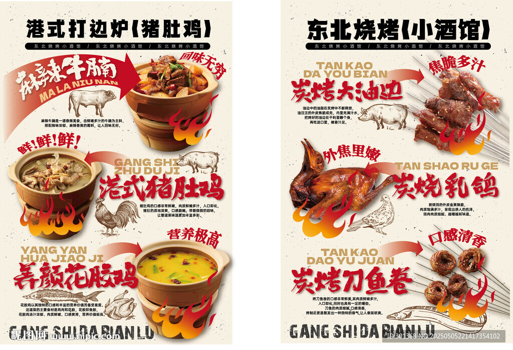 东北特色小吃宣传海报