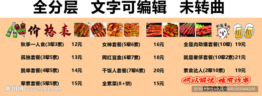 炸串拌饼烧烤小吃门头
