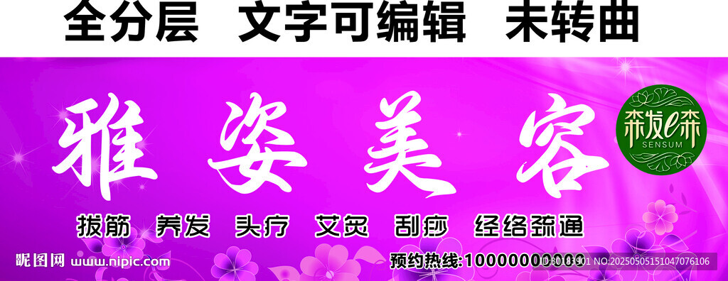 美容院养生刮痧头疗门头