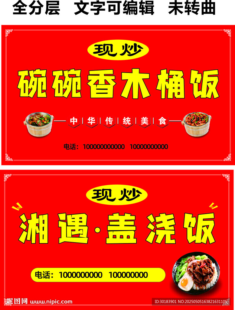 盖浇饭木桶饭现炒快餐小吃门头