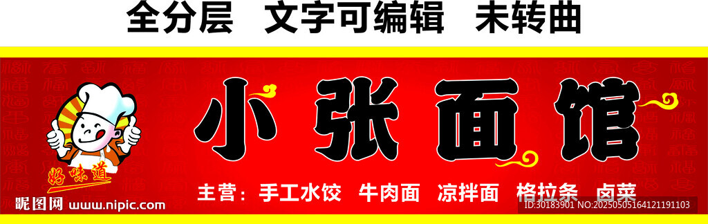 面馆手工水饺牛肉面卤菜招牌