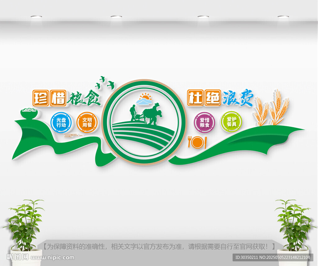 食堂文化墙