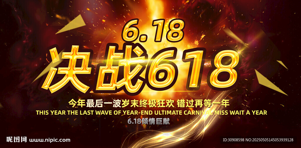 618活动