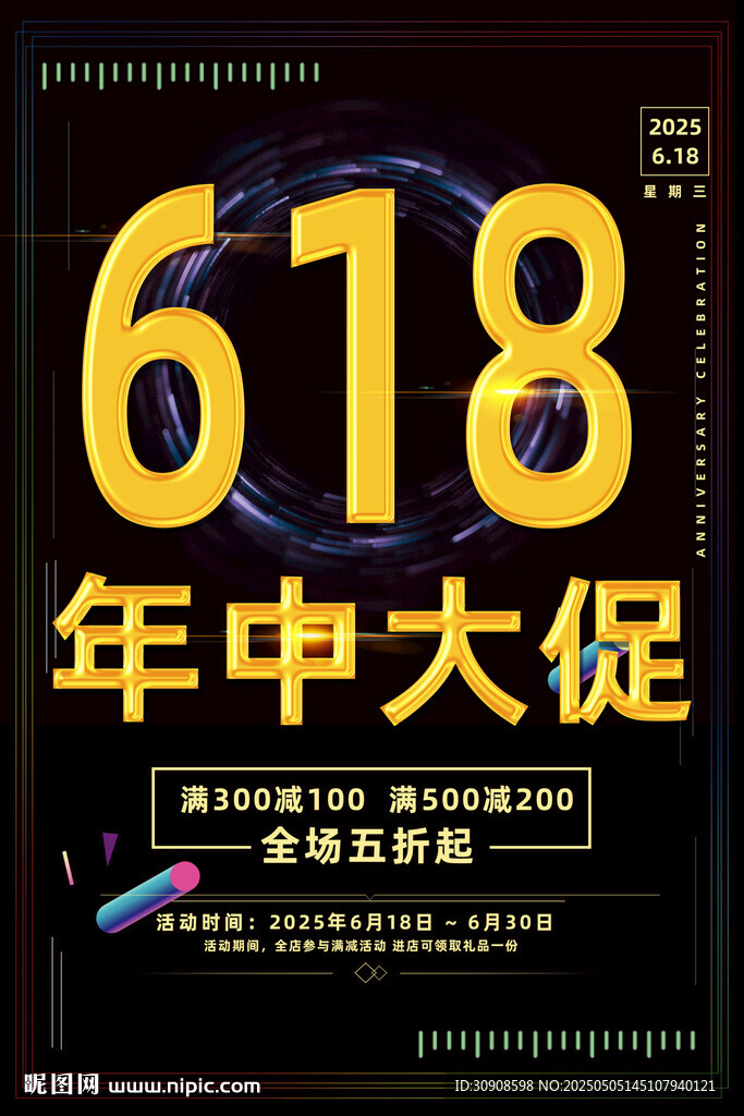 618促销