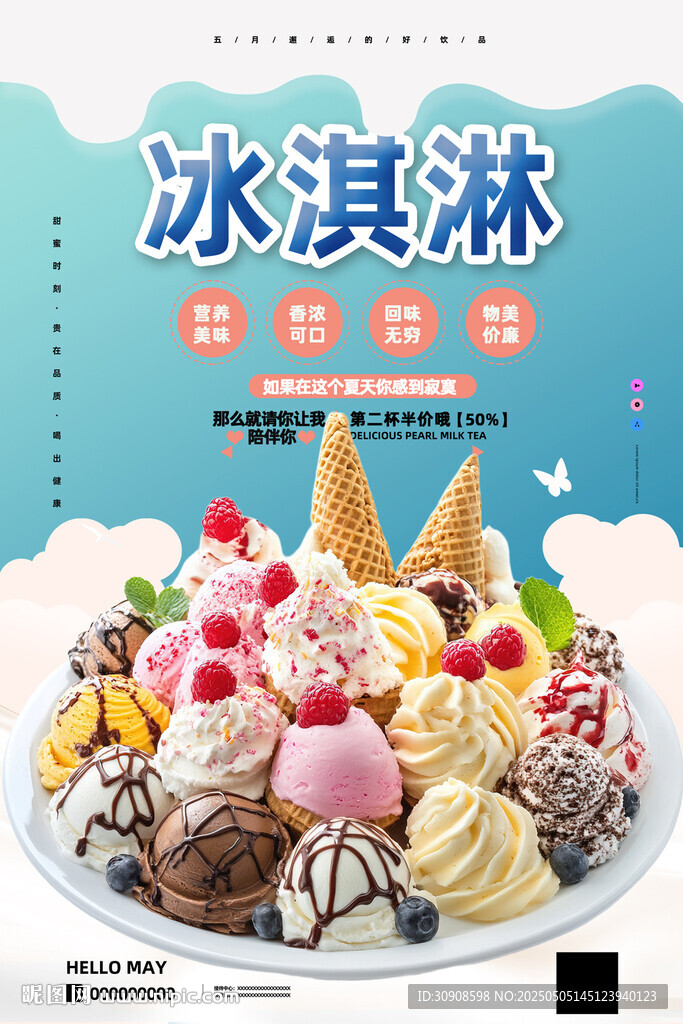 冰淇淋