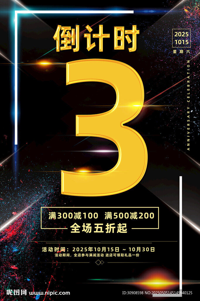 倒计时