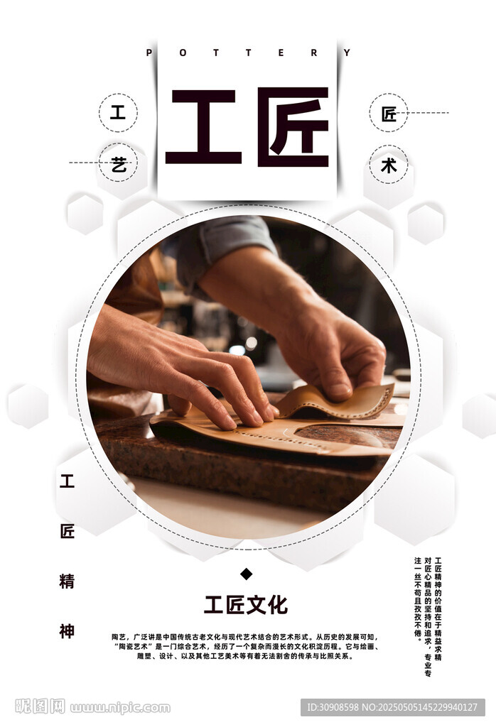 工匠精神