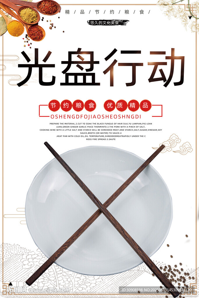 光盘行动