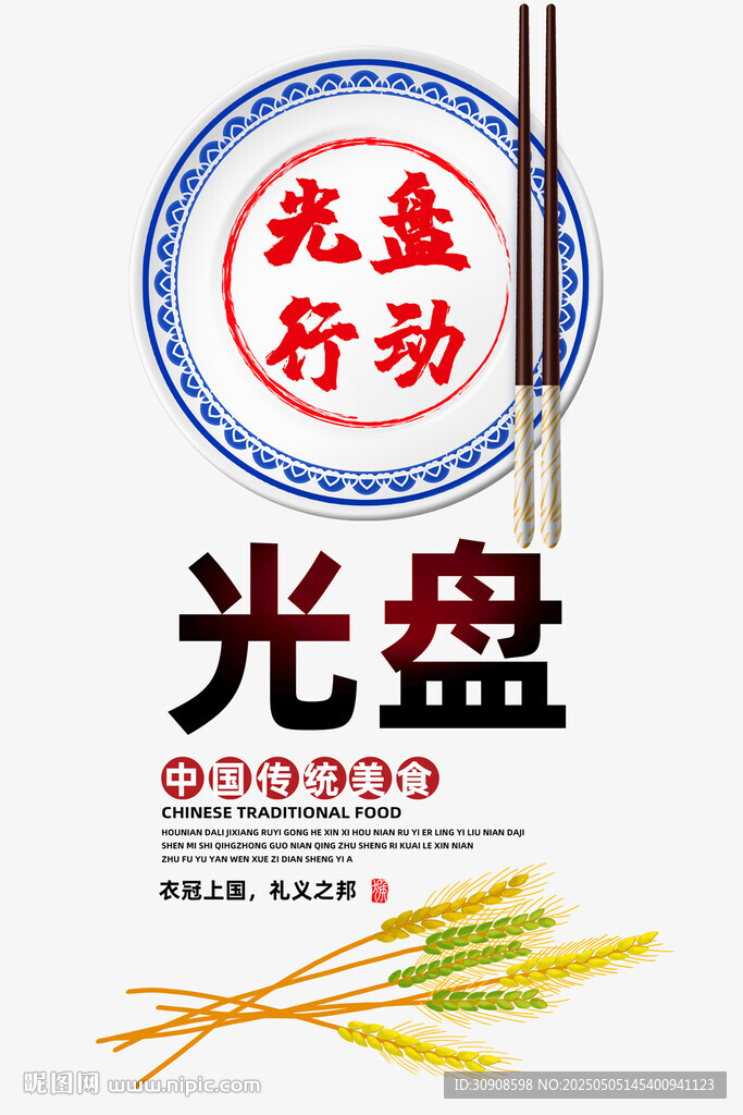 光盘行动