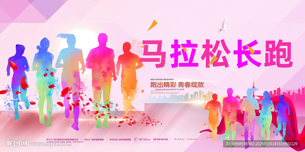 马拉松