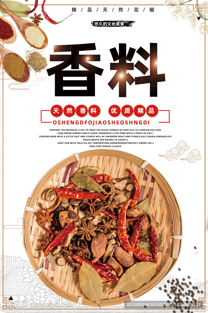 香料