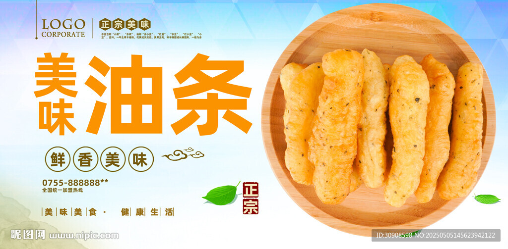 油条
