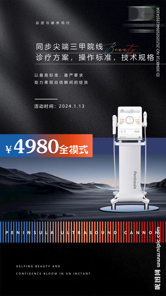 仪器价格海报