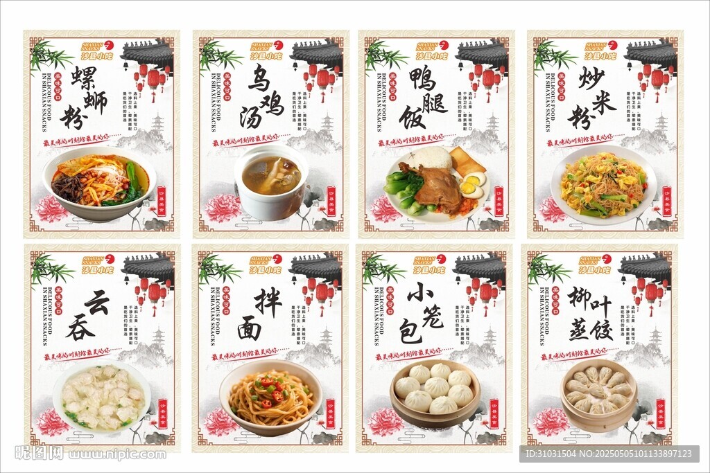 沙县小吃海报