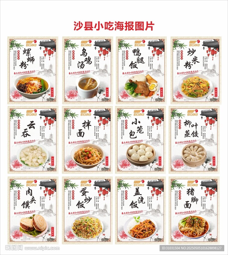 沙县小吃海报