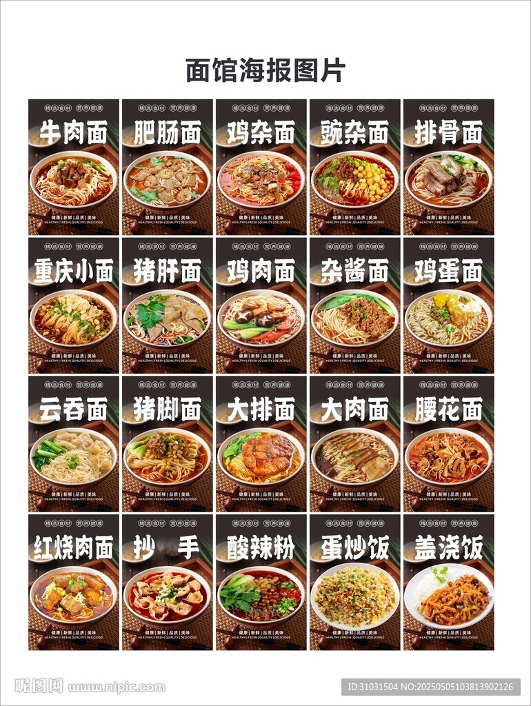 面馆宣传海报