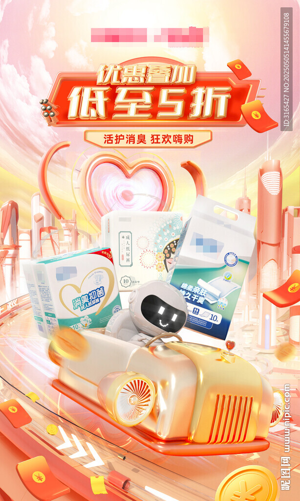 电商大促视觉