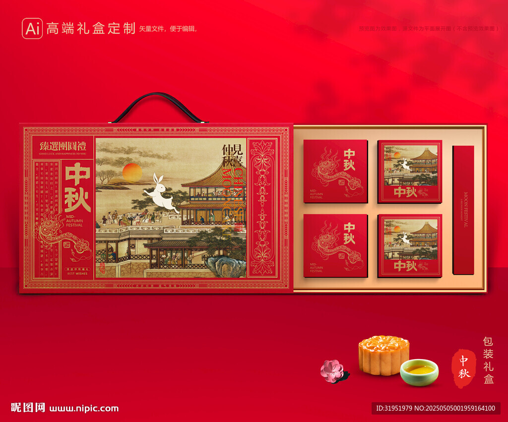 月饼包装 中秋礼盒