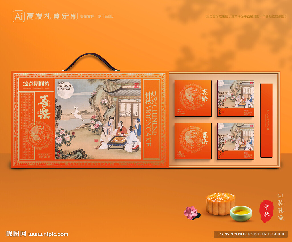 月饼包装 中秋礼盒