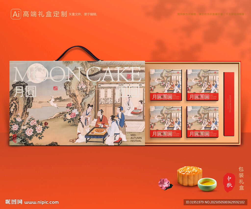 月饼包装 中秋礼盒