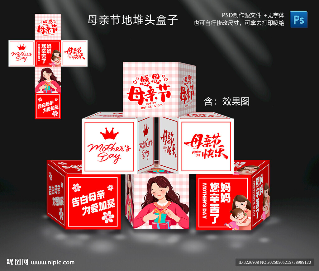 感恩母亲节地堆头盒子