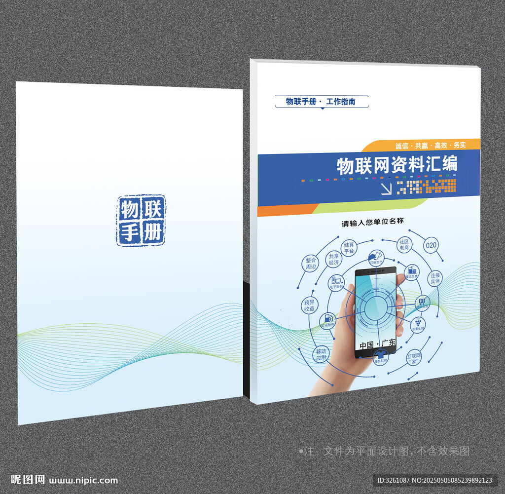 物联网封面