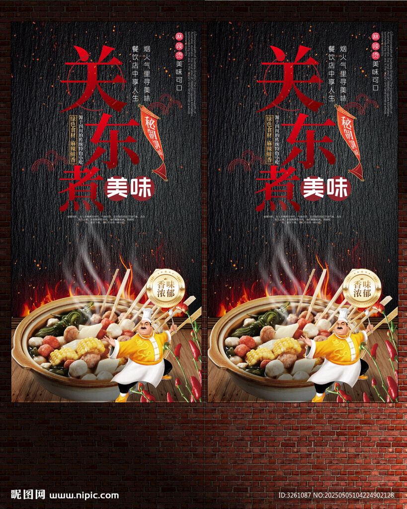 关东煮