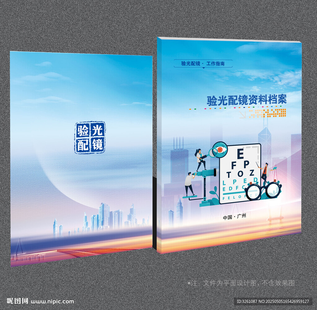 验光配镜封面