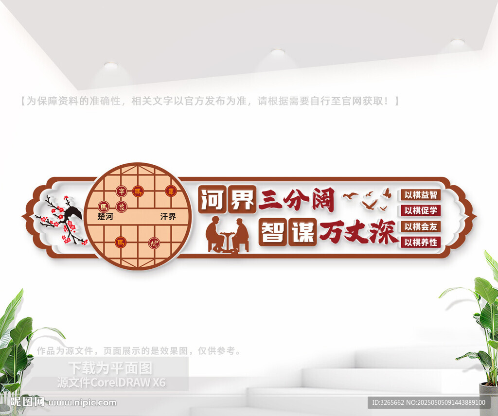 中国象棋文化墙