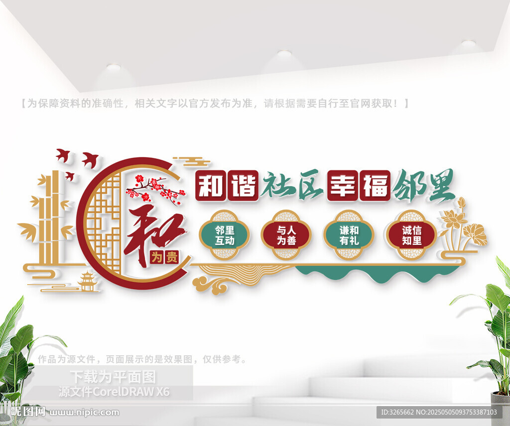 中式文明社区文化墙