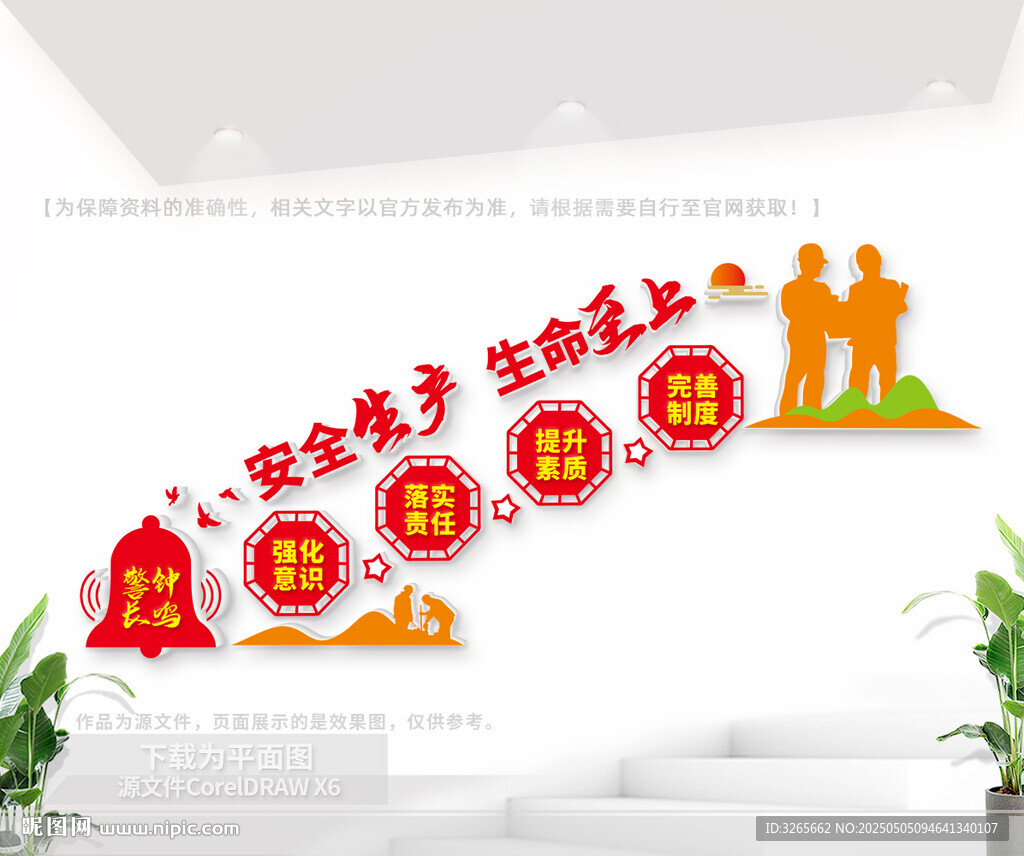 安全生产楼梯标语文化墙