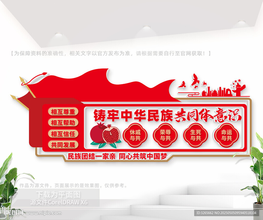 铸牢中华民族共同体意识