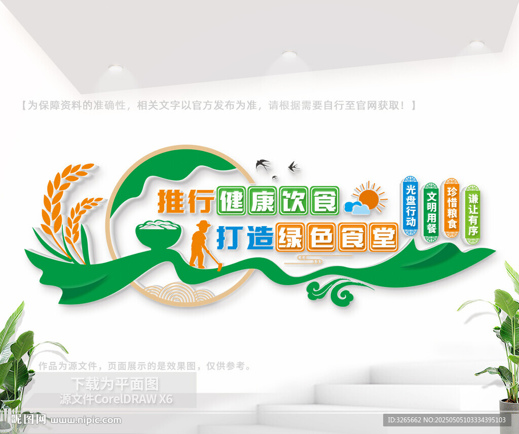 绿色食堂背景墙