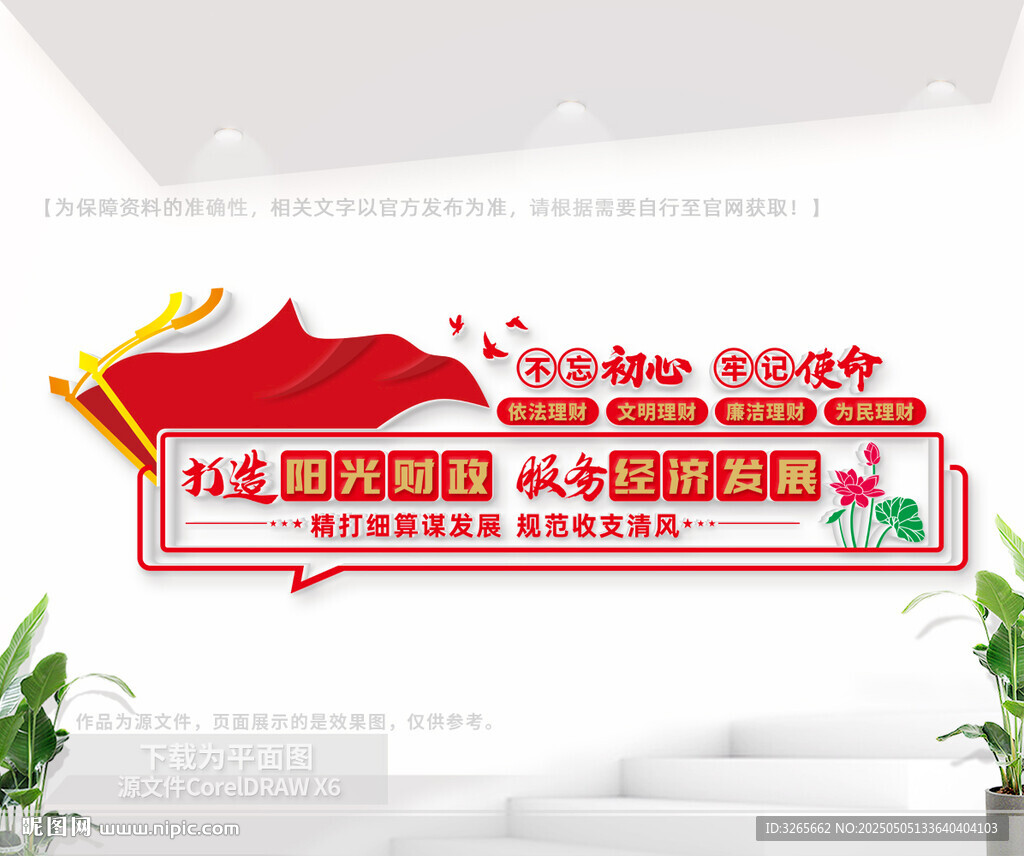 财政局文化墙