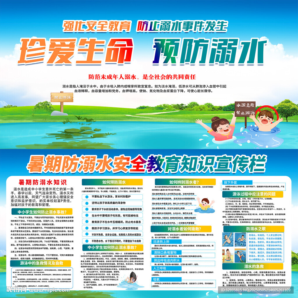 珍爱生命预防溺水宣传页