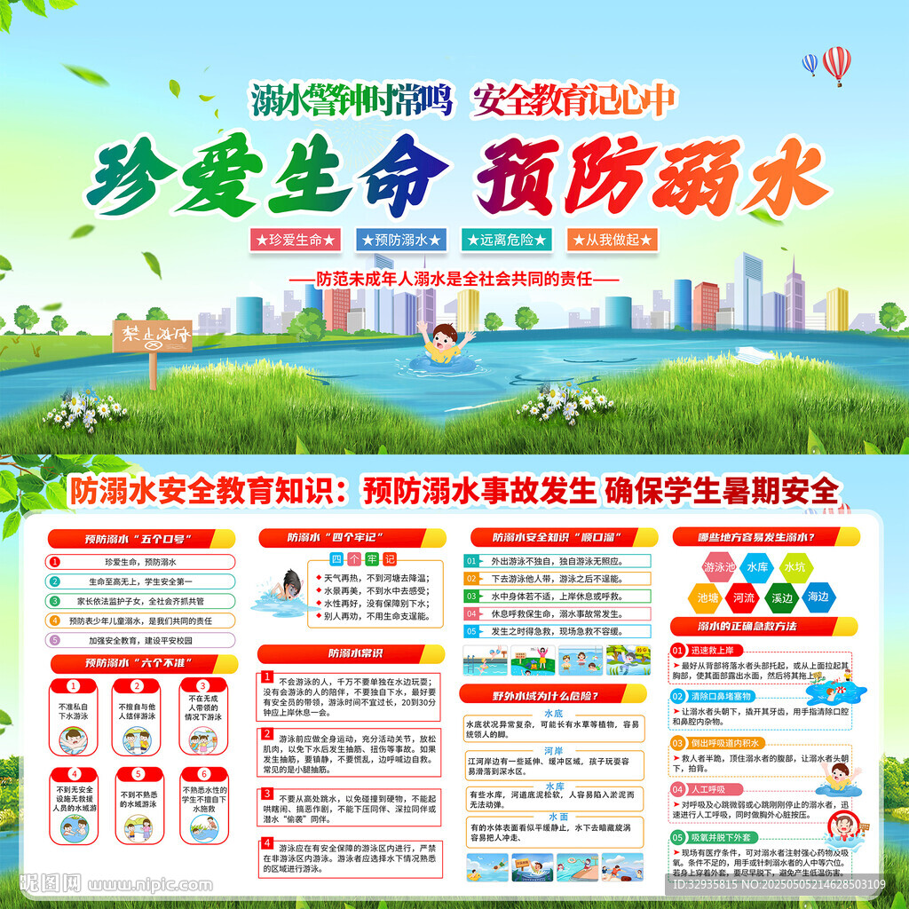 珍爱生命预防溺水宣传海报