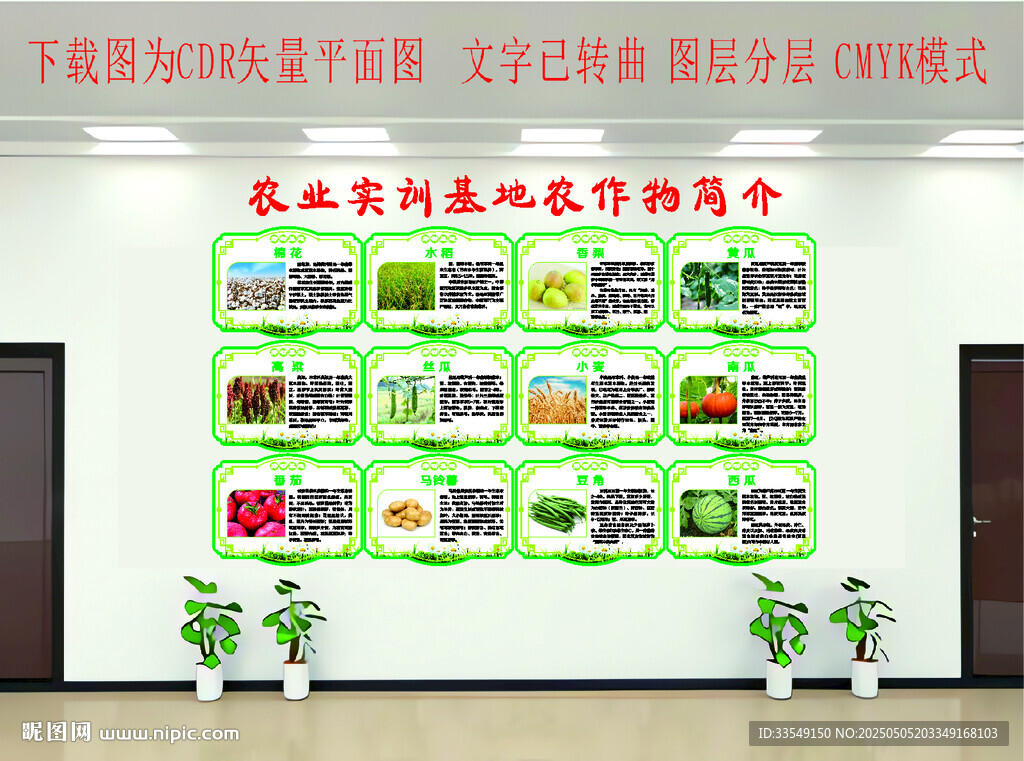 农业基地