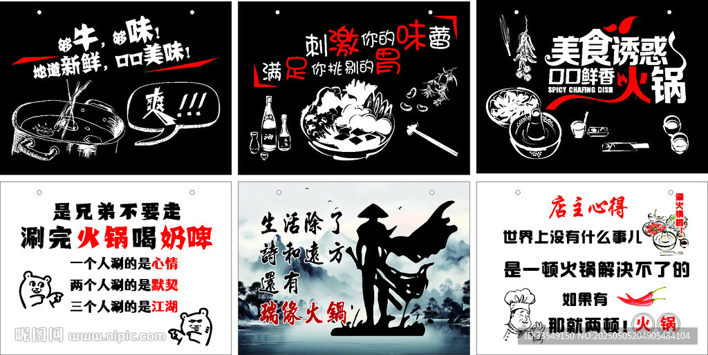 火锅店吊牌