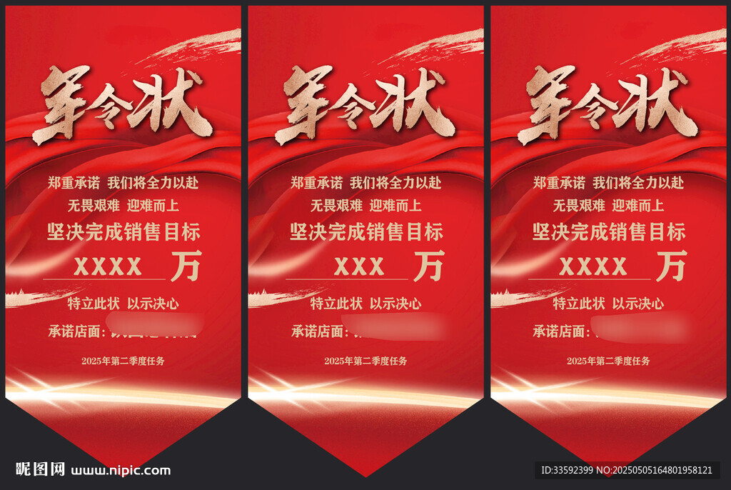 军令状 吊旗