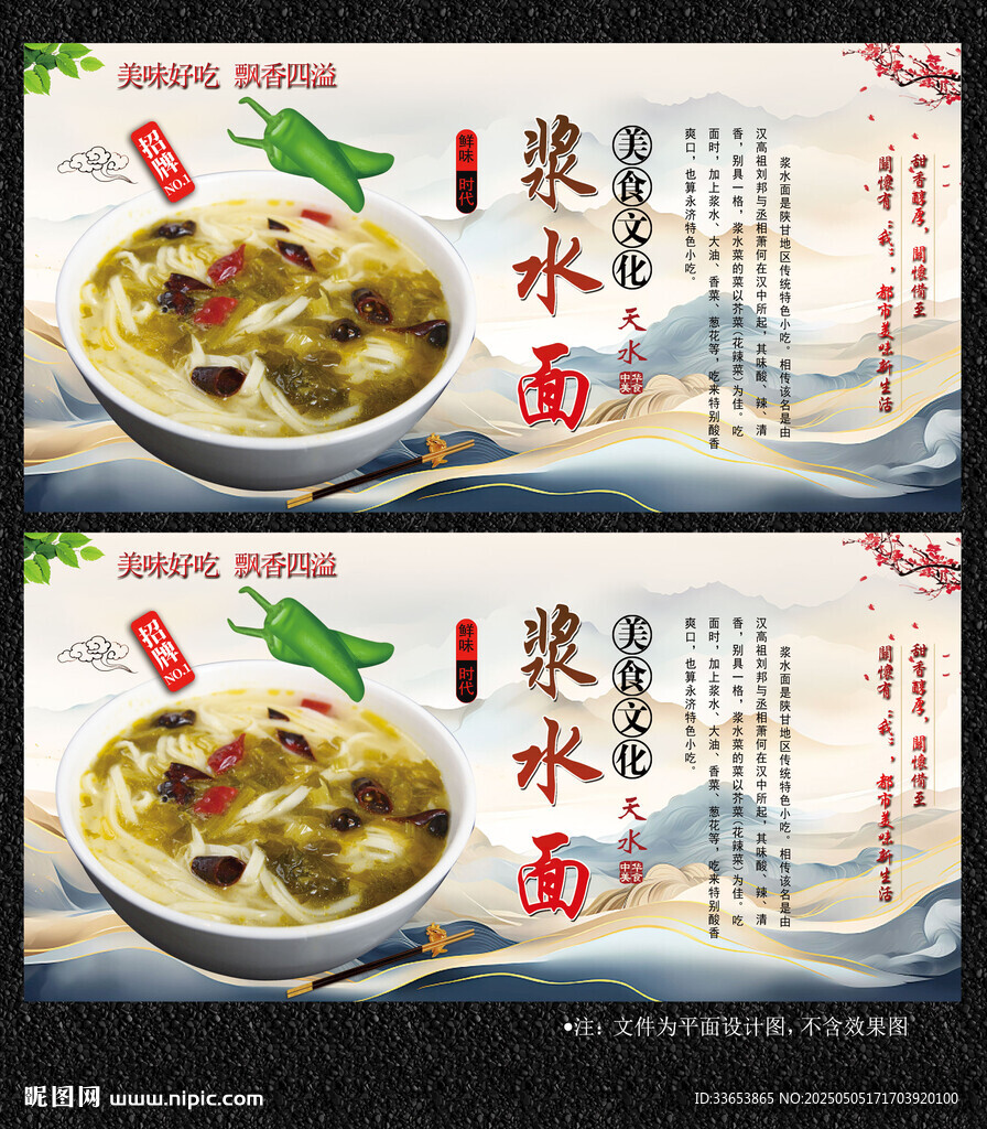 浆水面
