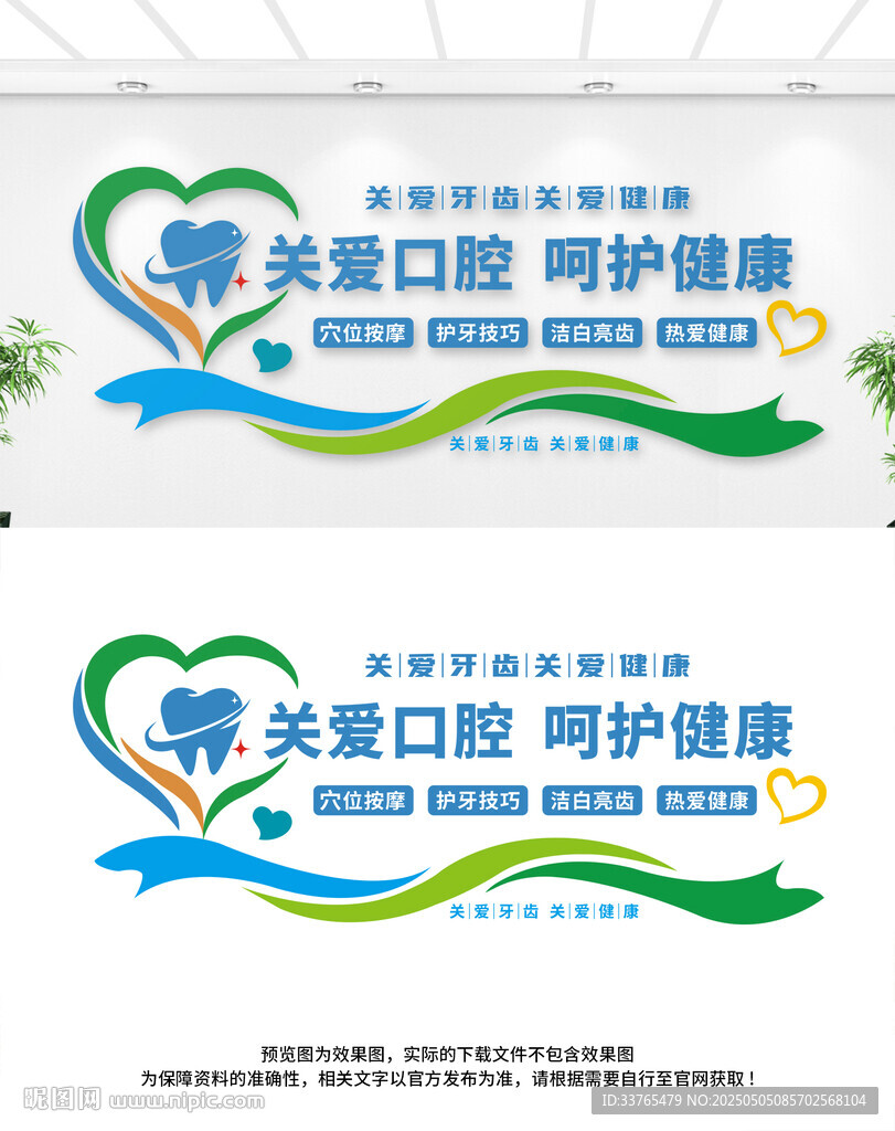 牙齿口腔文化墙