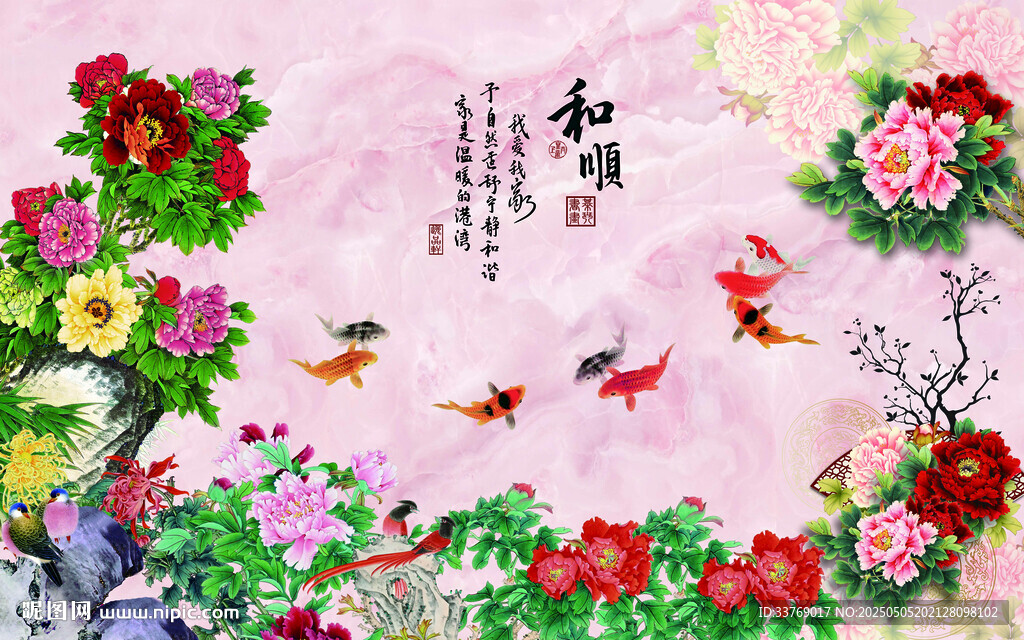 家和富贵牡丹鱼