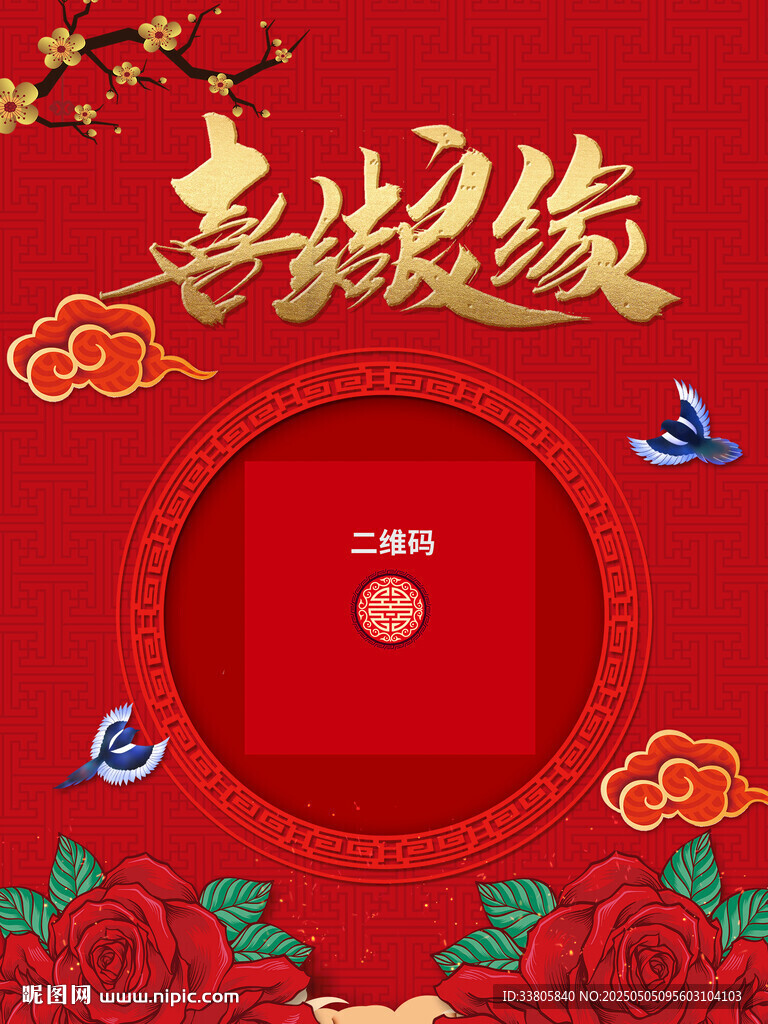 喜庆收款码模板