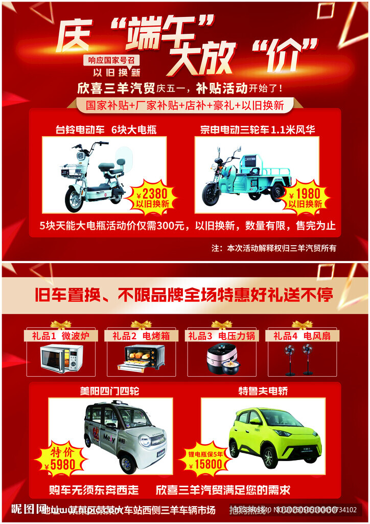 端午电动车促销单页