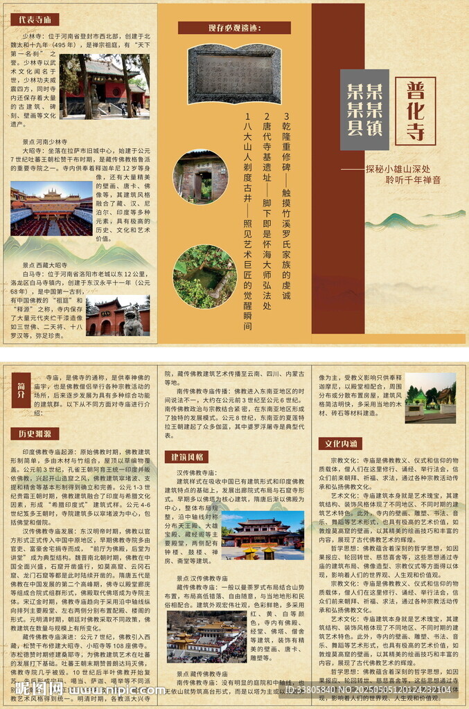 寺庙宣传单